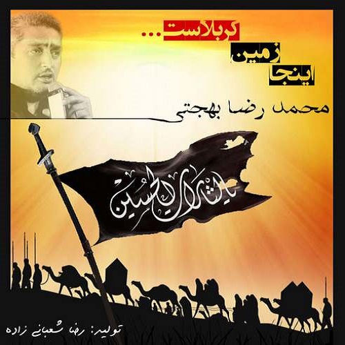 دانلود آهنگ اینجا زمین کربلاست